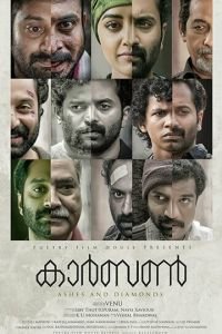   Углерод (2018)