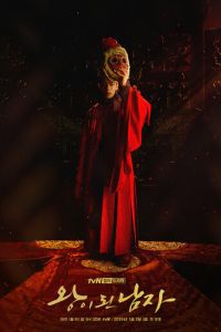 Коронованный шут 1 сезон 