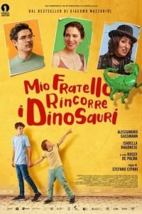   Мой брат – супергерой! (2019)