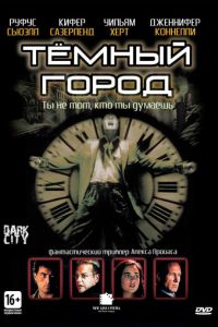   Тёмный город (1998)