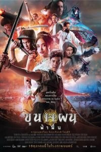   Кун Пэн (2019)