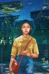   Колибри (2018)