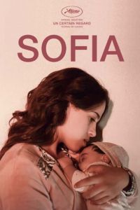   София (2018)