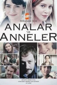 Мамы и Матери (2015)