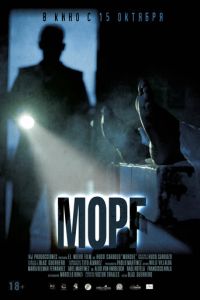  Морг (2019)