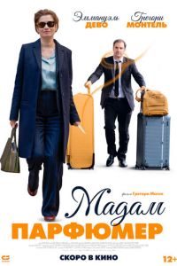   Мадам Парфюмер (2019)