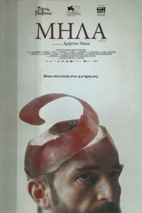   Яблоки (2020)