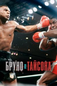   Бруно против Тайсона (2020)