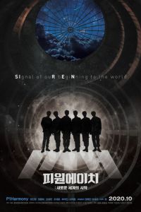   P1H: Начало нового мира (2019)