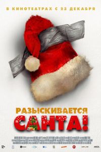   Я - Санта (2021)