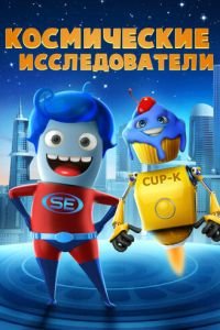   Space Explorers (2018)