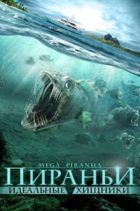 Пираньи: Идеальные хищники (2010)