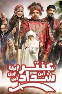   Antar Ibn Ibn Ibn Shaddad (2017)