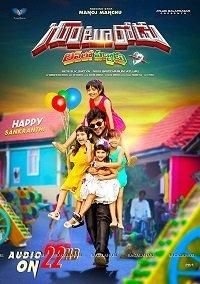   Gunturodu (2017)