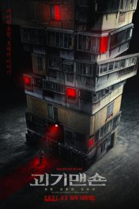   Призрачный дом (2021)