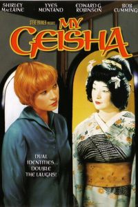 Моя гейша (1962)