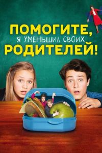  Помогите, я уменьшил своих родителей! (2018)