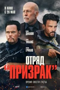   Время умирать (2022)