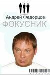   Фокусник (2010)