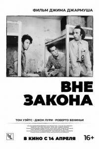   Вне закона (1986)