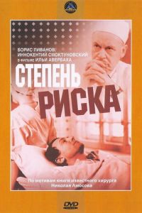 Степень риска (1968)