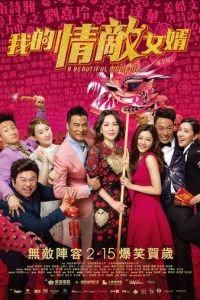   Чудное мгновенье (2018)