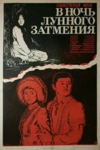 В ночь лунного затмения (1978)