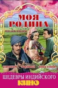 Моя родина (1971)