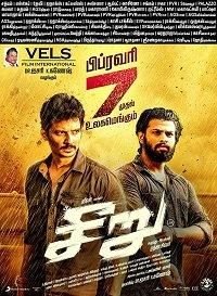 Seeru (2020)