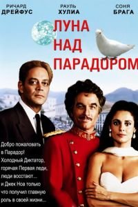 Луна над Парадором (1988)