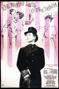 Как важно быть серьезным (1952)