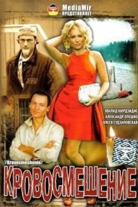 Райский уголок (2009)