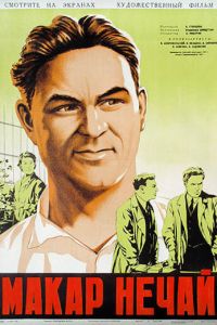Макар Нечай (1940)