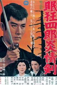 Нэмури Кёсиро 5: Меч огня (1965)