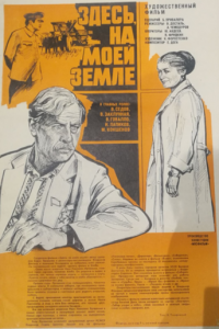 Здесь, на моей земле (1979)