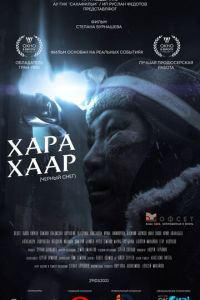 Черный снег (2021)