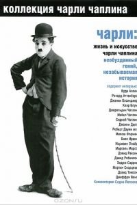 Чарли: Жизнь и искусство Чарли Чаплина (2003)