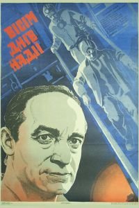 Восемь дней надежды (1984)