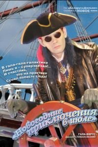 Новогодние приключения в июле (2008)