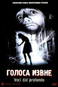 Голоса извне (1994)