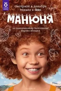 Манюня 1-3 сезон 
