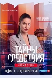 Тайны следствия 1-24 сезон 