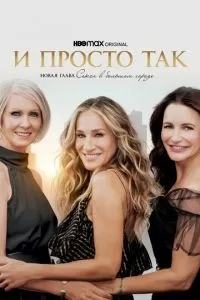 И просто так 1-3 сезон 