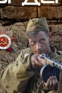 Орден (2015)