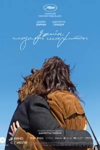 Джейн глазами Шарлотты (2021)