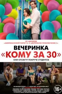   Былые деньки (2021)