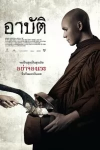 Карма (2015)