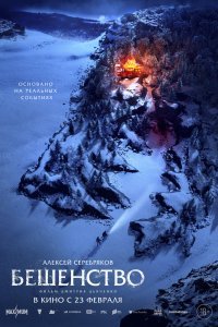  Бешенство (2023) 