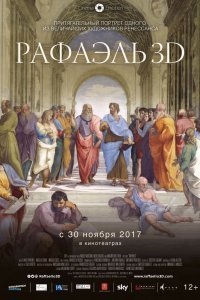  Рафаэль: Принц искусства в 3D (2017) 