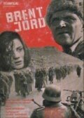  Выжженная земля (1969) 